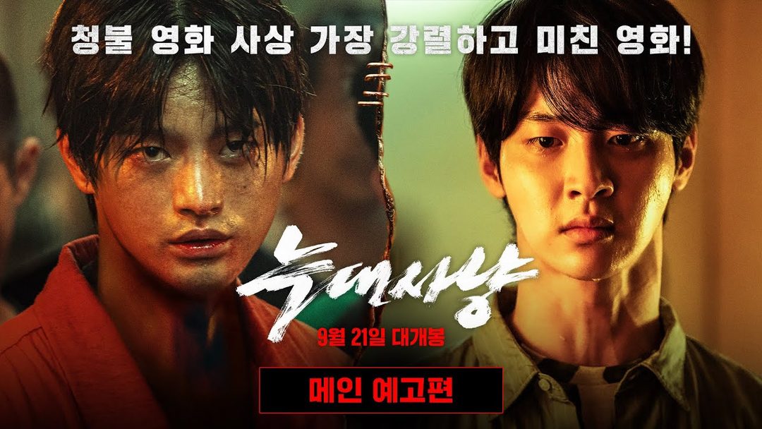 영화 늑대사냥 포스터