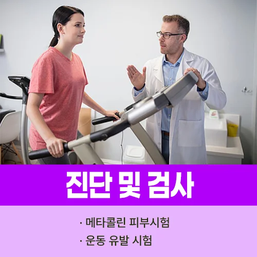 콜린성 두드러기 치료