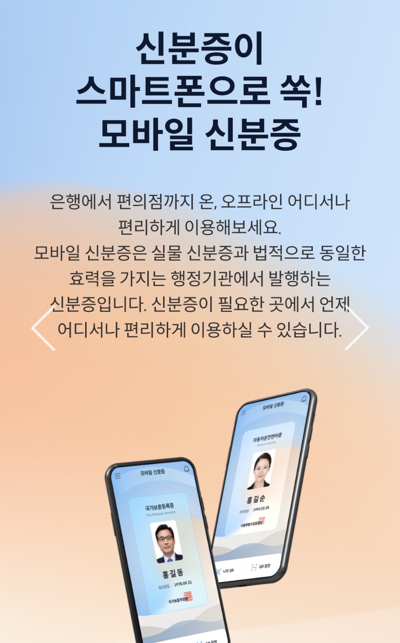 모바일 신분증