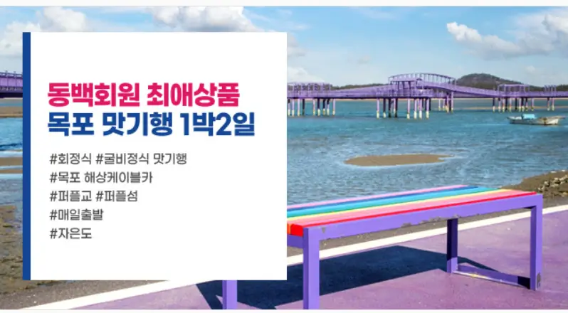 동백여행사-여행-상품