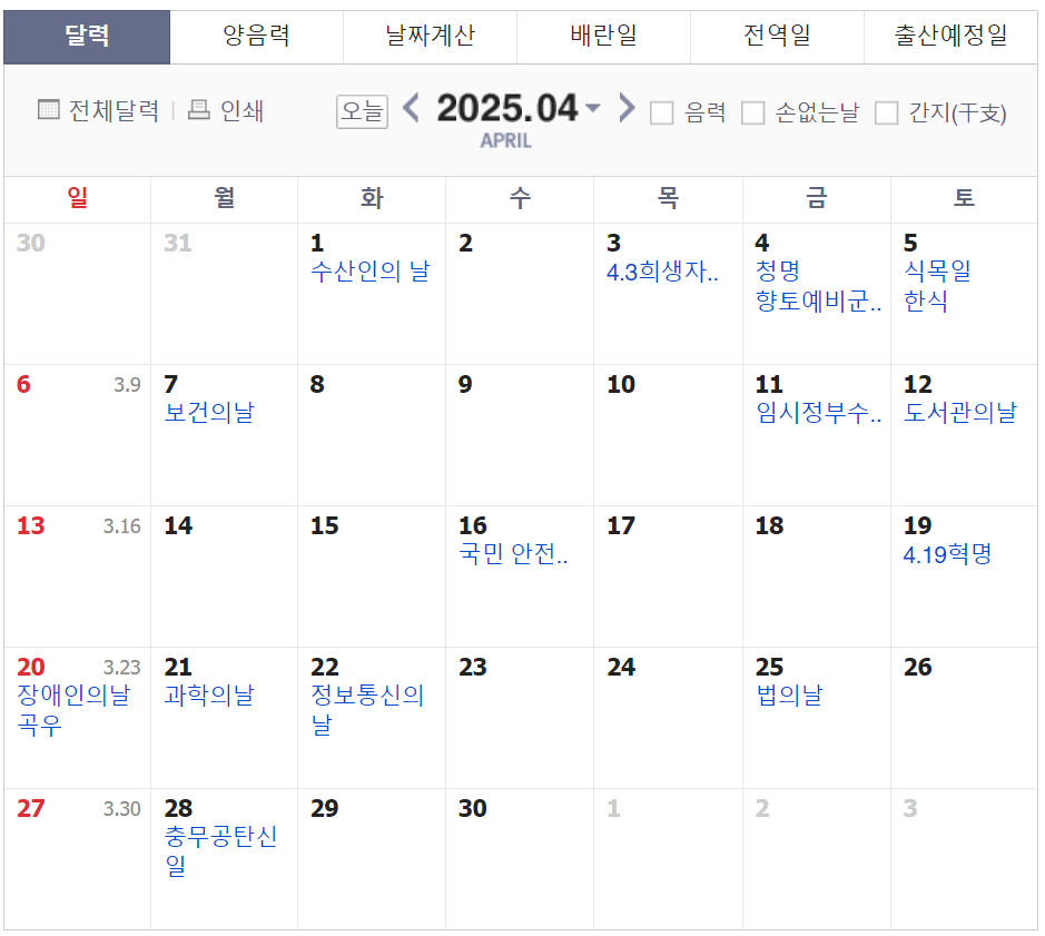 2025년 공휴일