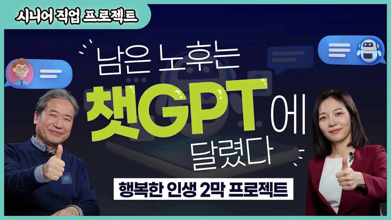 60대 이후 시니어에게 추천하는 유망 직업 TOP 7 정리_6