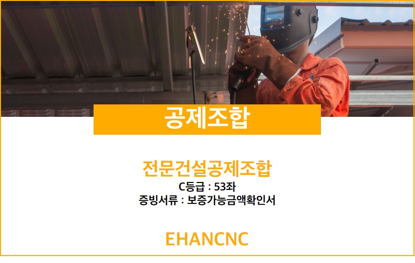 230531_지붕판금건축물조립공사업 공제조합