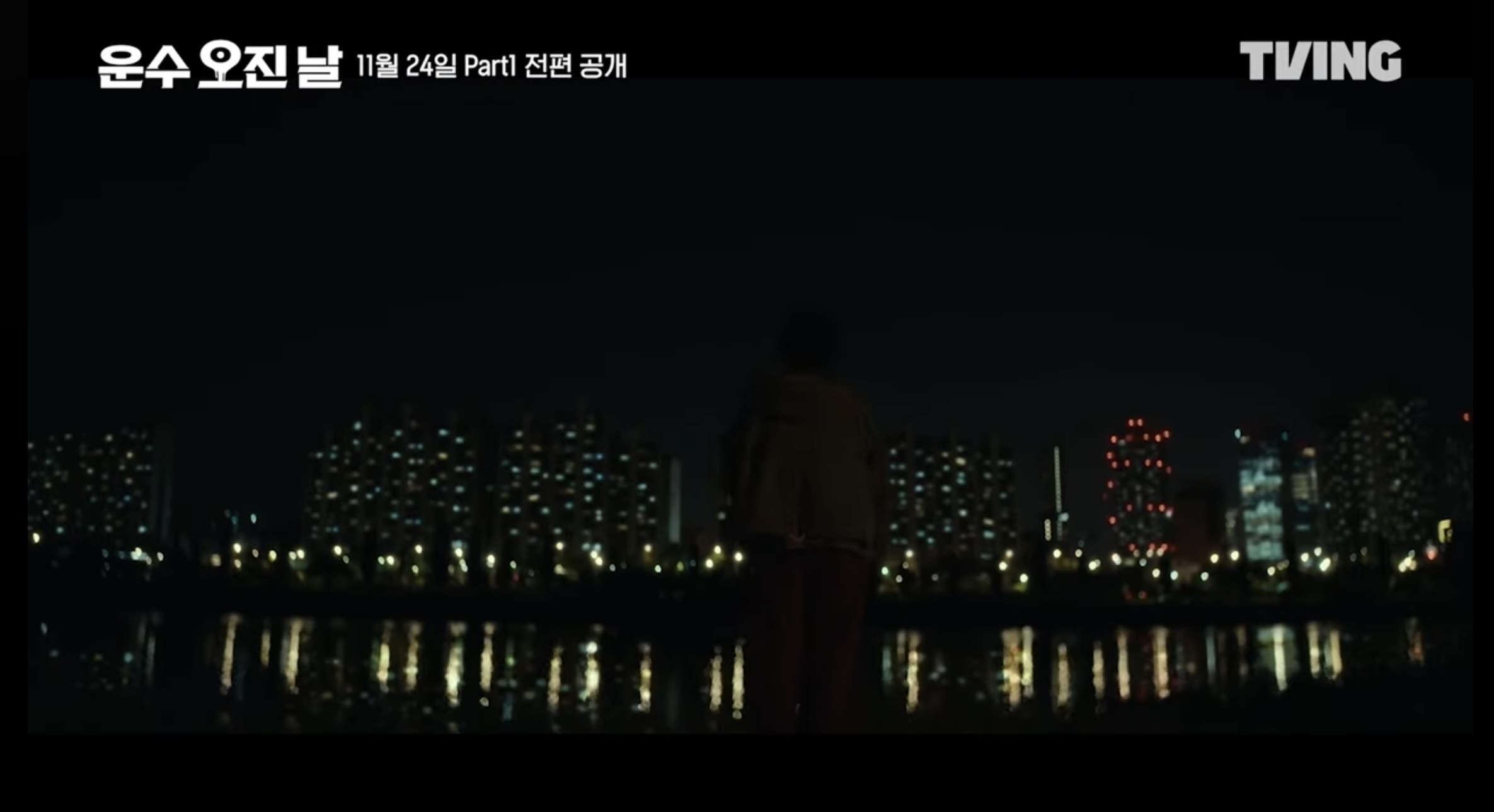 티빙 오리지널 드라마 운수오진날 part1 새로운 등장인물 3 4화 줄거리