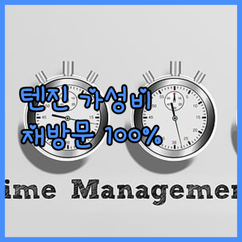 텐진 서쪽 가성비 숙소 리브맥스 후쿠
