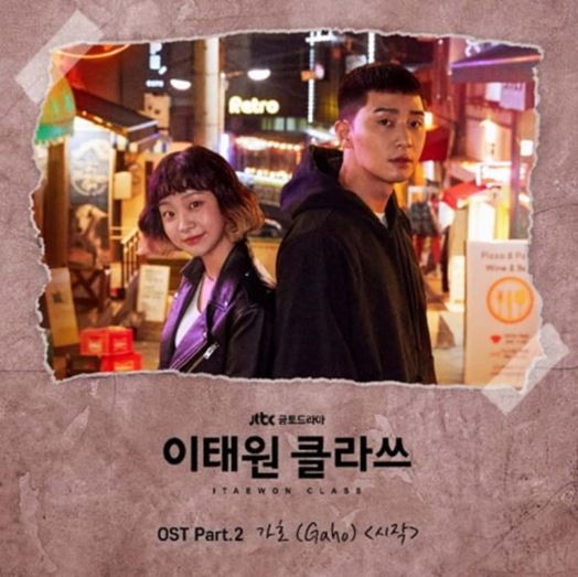 이태원클라스 드라마 포스터