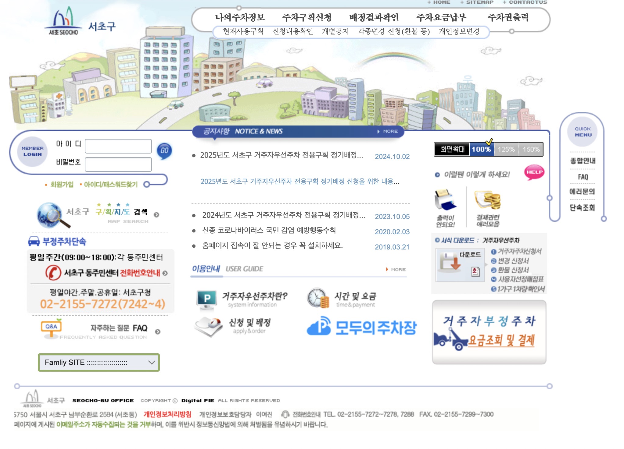 서초구 거주자 우선주차 서비스 (https://seocho.park119.or.kr/)