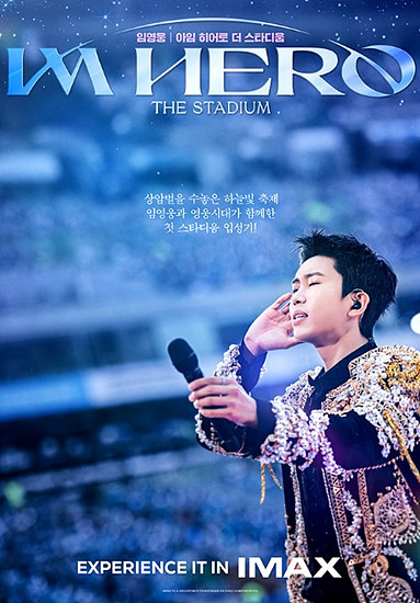 임영웅 영화 아임히어로 더스타디움 예매 시작, 이벤트 굿즈 받는 법 알아보기