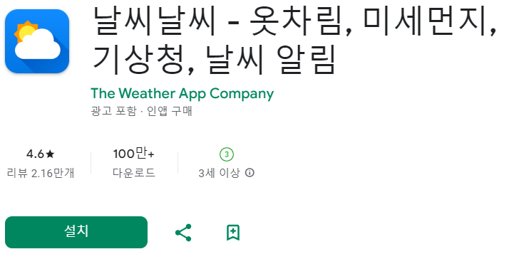 미세먼지 농도 측정예보 어플 앱
