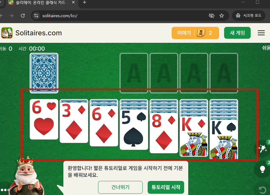 솔리테어 카드게임 사이트 소개