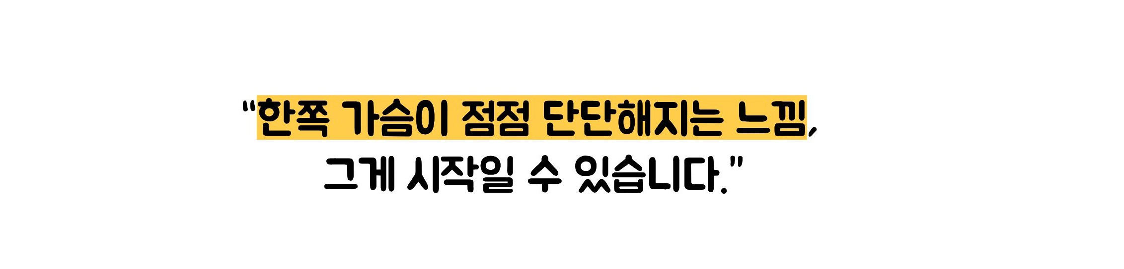 유방암 초기증상