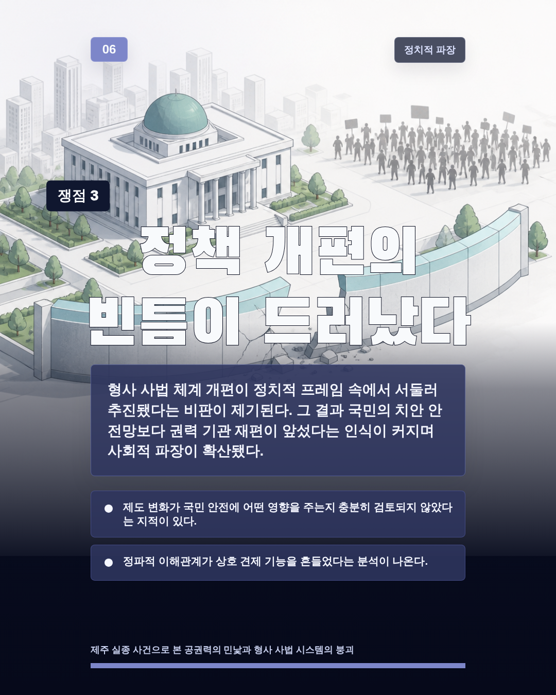 정책 개편의 빈틈이 드러났다