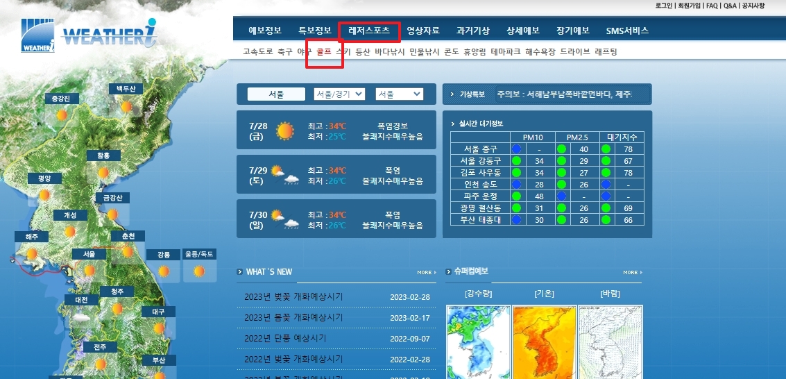 상단 메뉴에서 레저와 골프 항목을 선택하는 과정