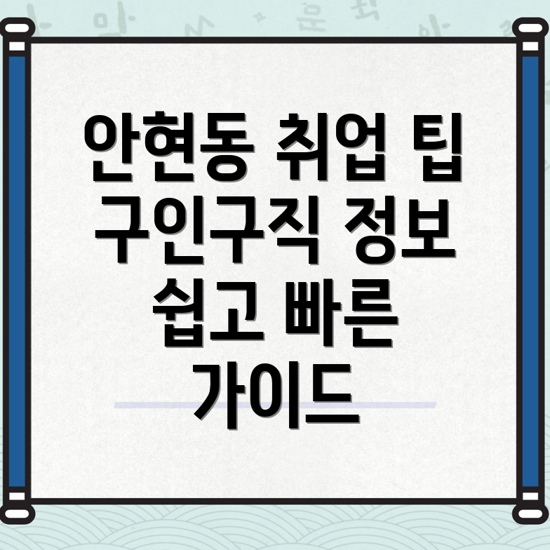강릉시 안현동 구인구직