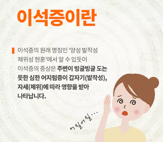 이석증-원인-증상-치료법