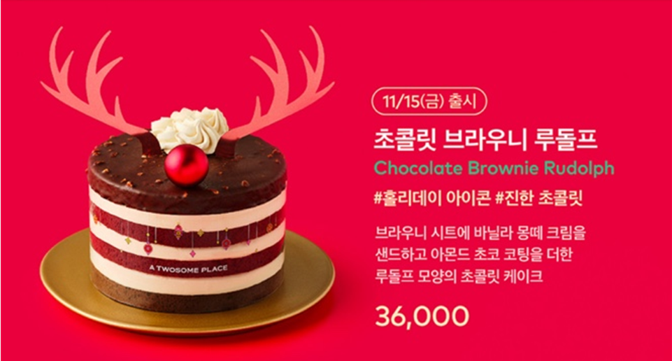 투썸플레이스 크리스마스 케이크 사전예약
