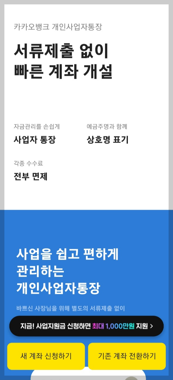 카카오뱅크 개인사업자뱅킹