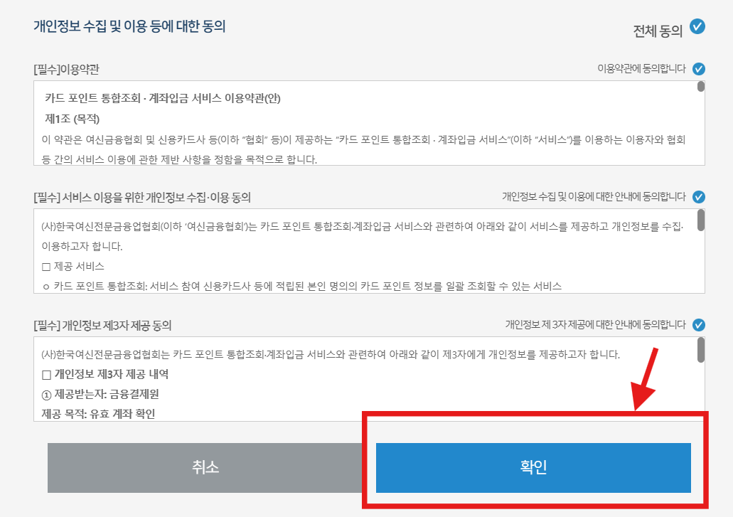신용카드 포인트 현금화 서비스