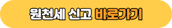 지방소득세 신고
