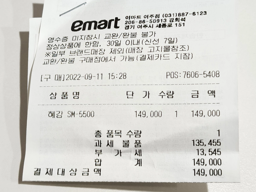 이마트 주키 sm-5500 가격 : 149,000원