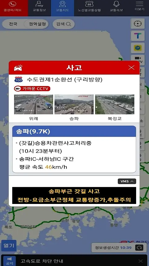 실시간 고속도로 CCTV