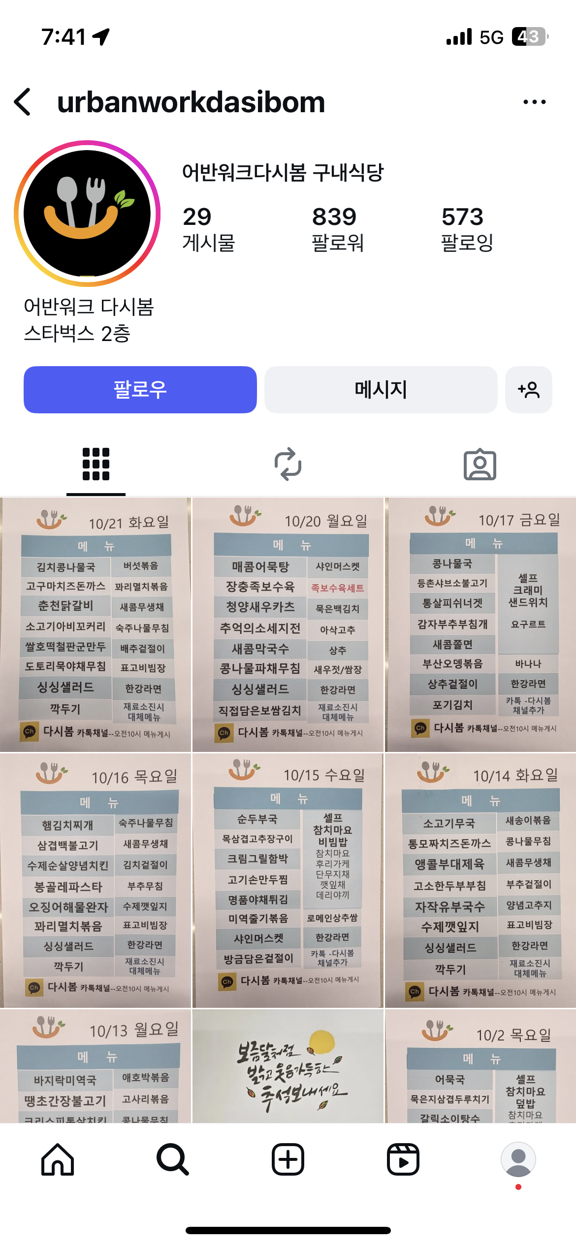 가산어반워크 구내식당 다시봄