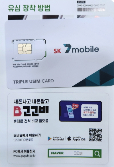 알뜰폰_유심