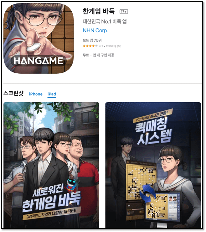 한게임바둑-모바일-앱-휴대폰-설치방법