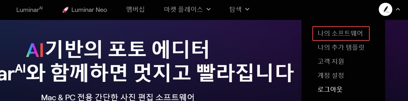 루미나르 네오 다운로드