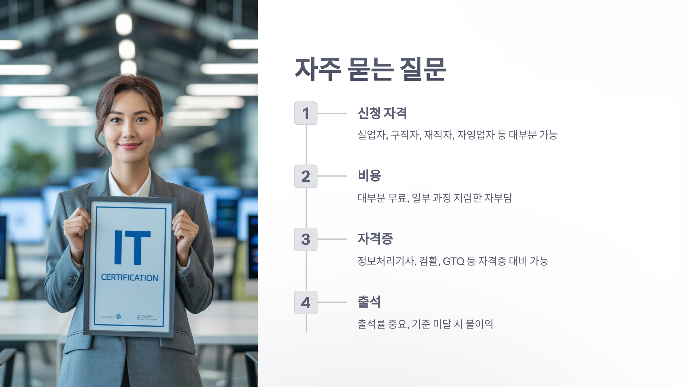 참조-컴퓨터-학원-국비-지원-6