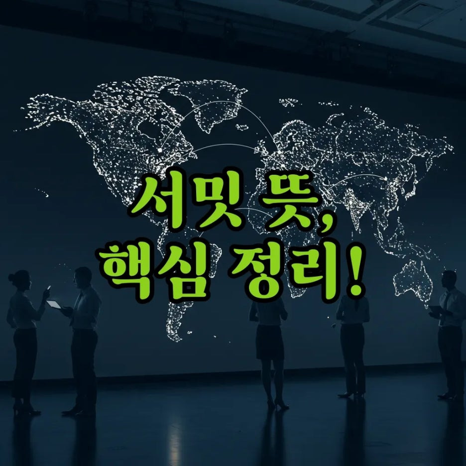 서밋 뜻 APEC CEO 서밋부터 글로벌 관광 서밋까지 파헤쳐 봐요!