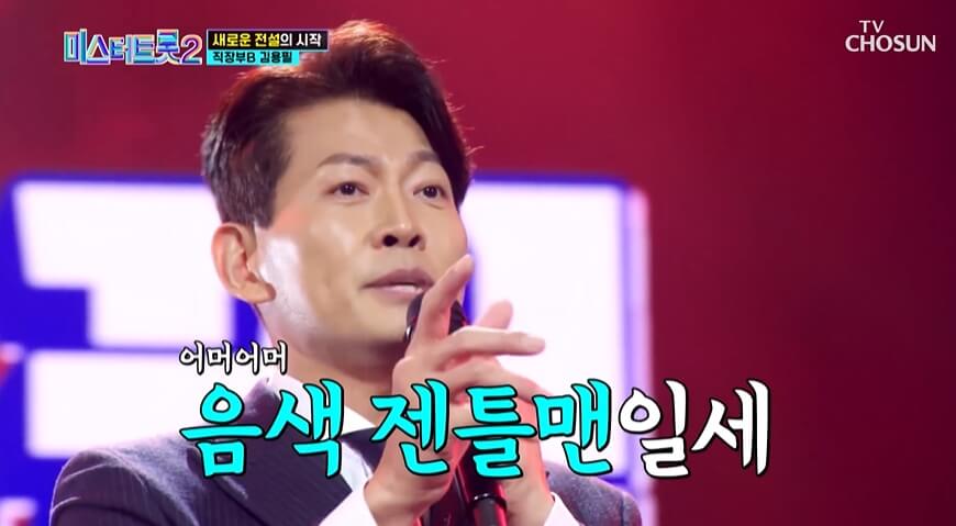 미스터트롯2 김용필