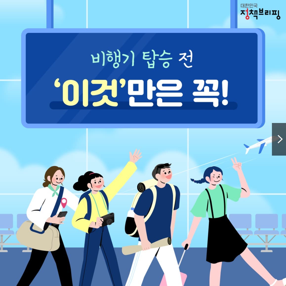 기내반입금지물품 총정리! 꼭 확인하세요.(보조 배터리 기내 반입 - 미리 알아두면 좋을 꿀팁)