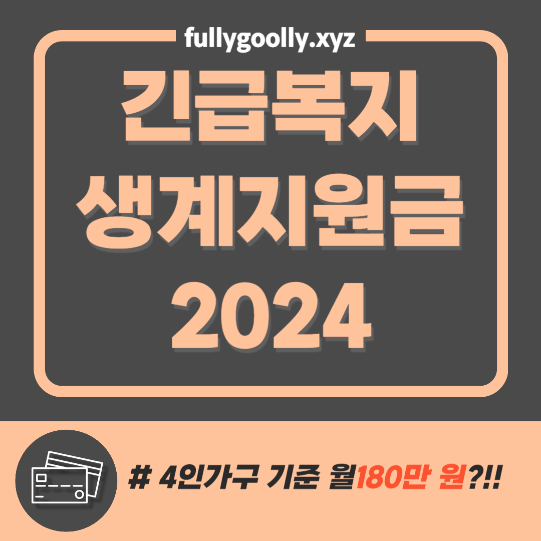 긴급 생활안정지원금 신청