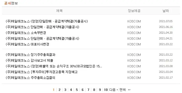 제일테크노스-공시정보