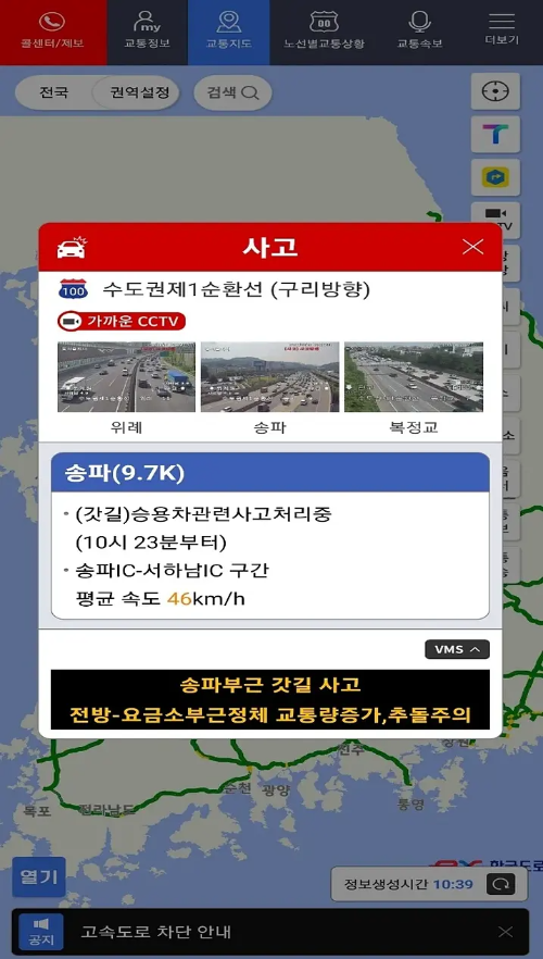 고속도로 교통상황