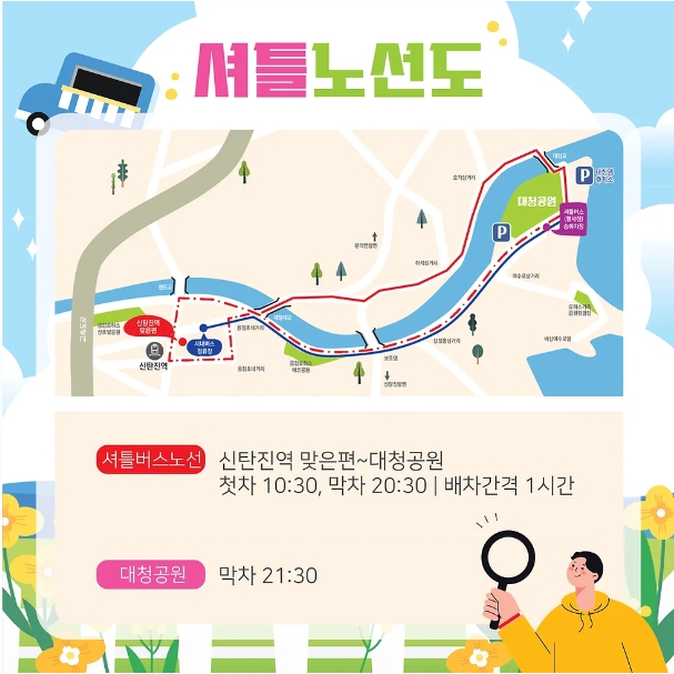 셔틀버스 노선도