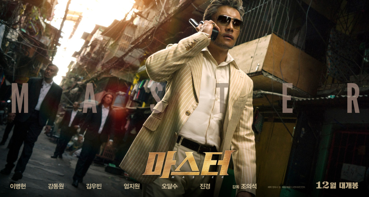 영화 마스터 포스터