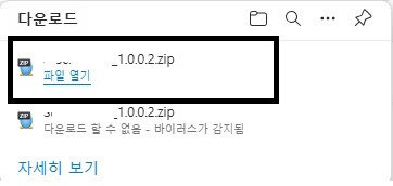 다운로드할 수 없음 - 바이러스가 감지됨 해결 방법6