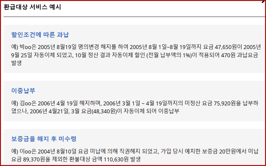 통신비 환급대상 예시