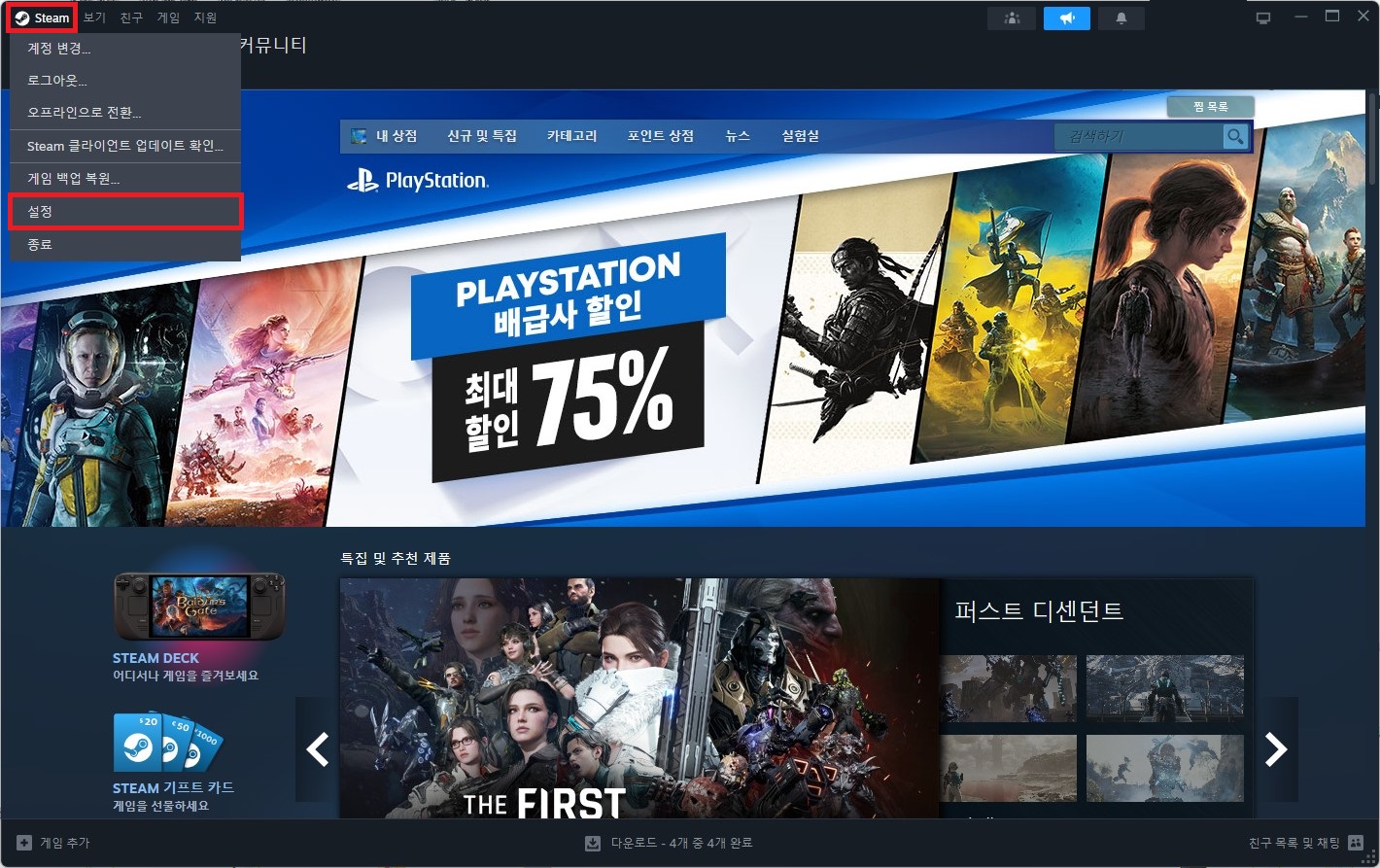 스팀 클라이언트