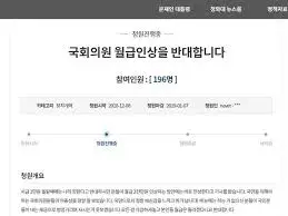 국회의원-연봉