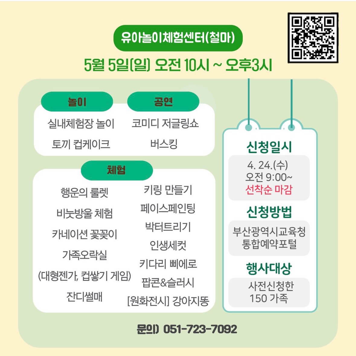 어린이날 행사