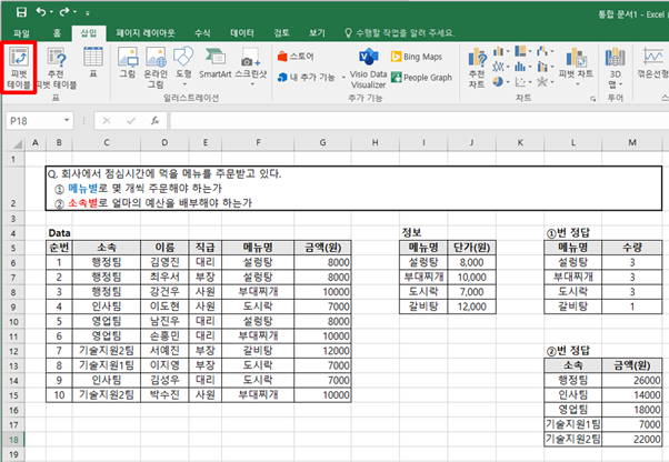 엑셀-피벗-테이블