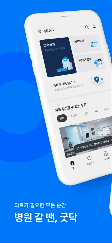 휴일 병원 찾기 다양한 방법