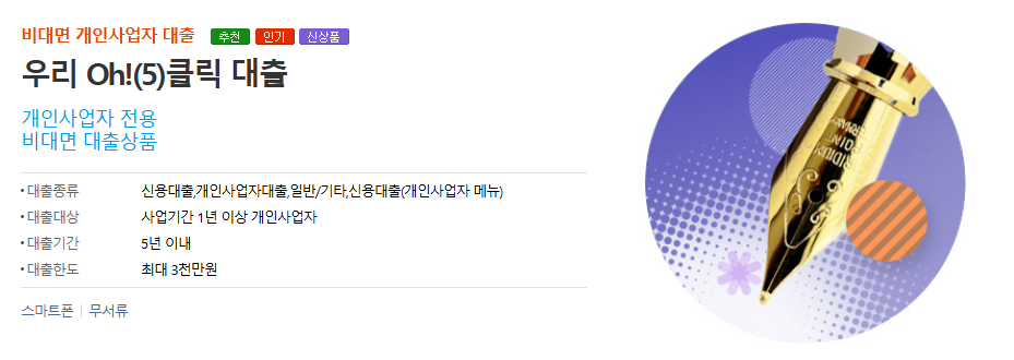 우리은행 개인사업자대출 홈페이지