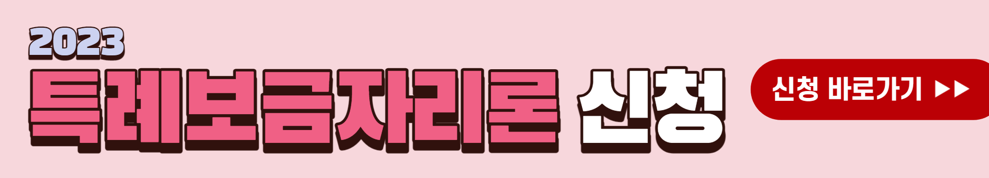 특례보금자리론 자격