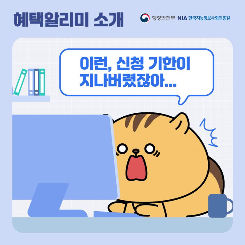 혜택 알리미 서비스 소개