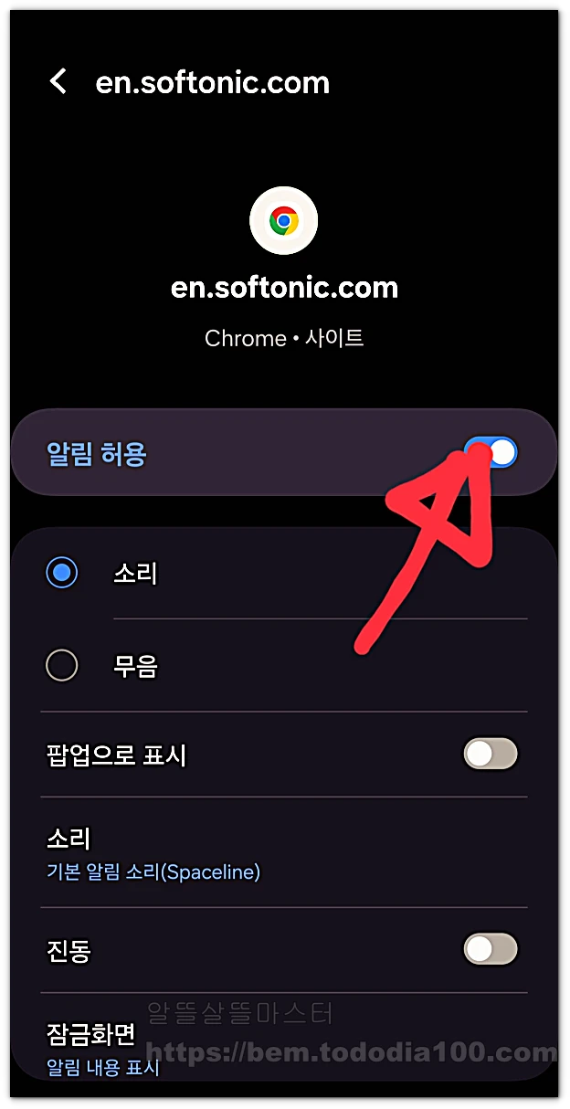 원치 않는 사이트 알림해제
