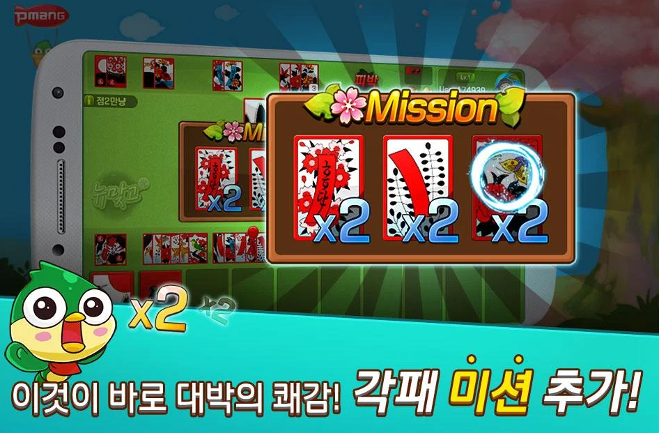 고스톱게임 다운받기